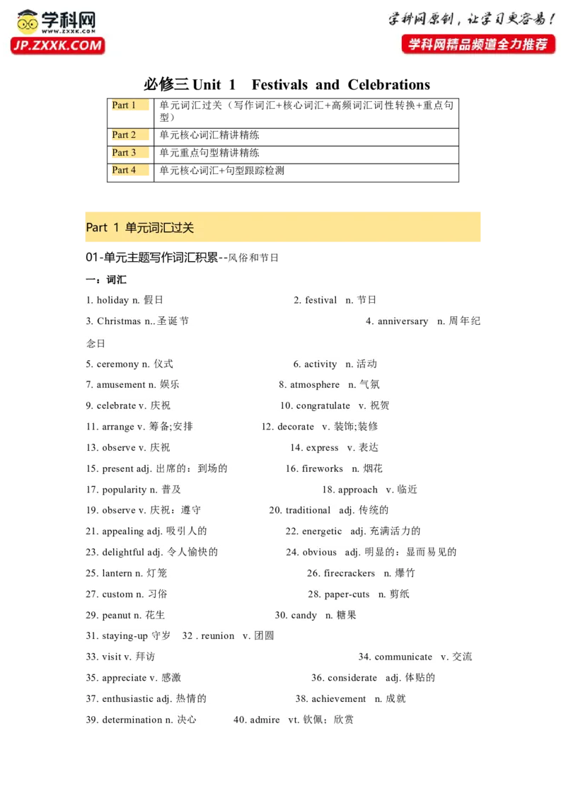 必修三Unit1FestivalsandCelebrations核心单词+重点句型筑基讲义（原卷版）_3.2025英语总复习_2025年新高考资料_一轮复习_2025年新高考英语一轮总复习筑基培优方案