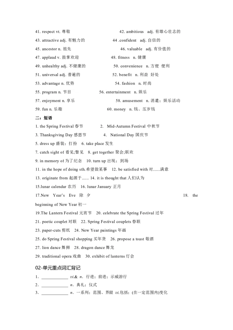 必修三Unit1FestivalsandCelebrations核心单词+重点句型筑基讲义（原卷版）_3.2025英语总复习_2025年新高考资料_一轮复习_2025年新高考英语一轮总复习筑基培优方案