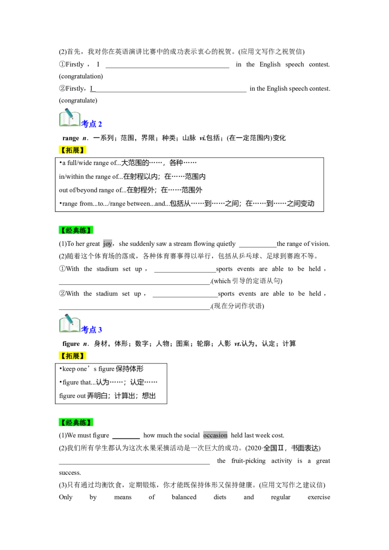 必修三Unit1FestivalsandCelebrations核心单词+重点句型筑基讲义（原卷版）_3.2025英语总复习_2025年新高考资料_一轮复习_2025年新高考英语一轮总复习筑基培优方案