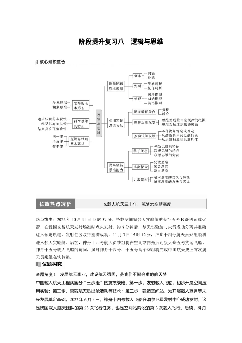 选择性必修3　阶段提升复习8　逻辑与思维_8.2025政治总复习_2024年新高考资料_1.2024一轮复习_2024年高考政治一轮复习讲义（部编版）_学生版在此文件夹_大一轮复习讲义