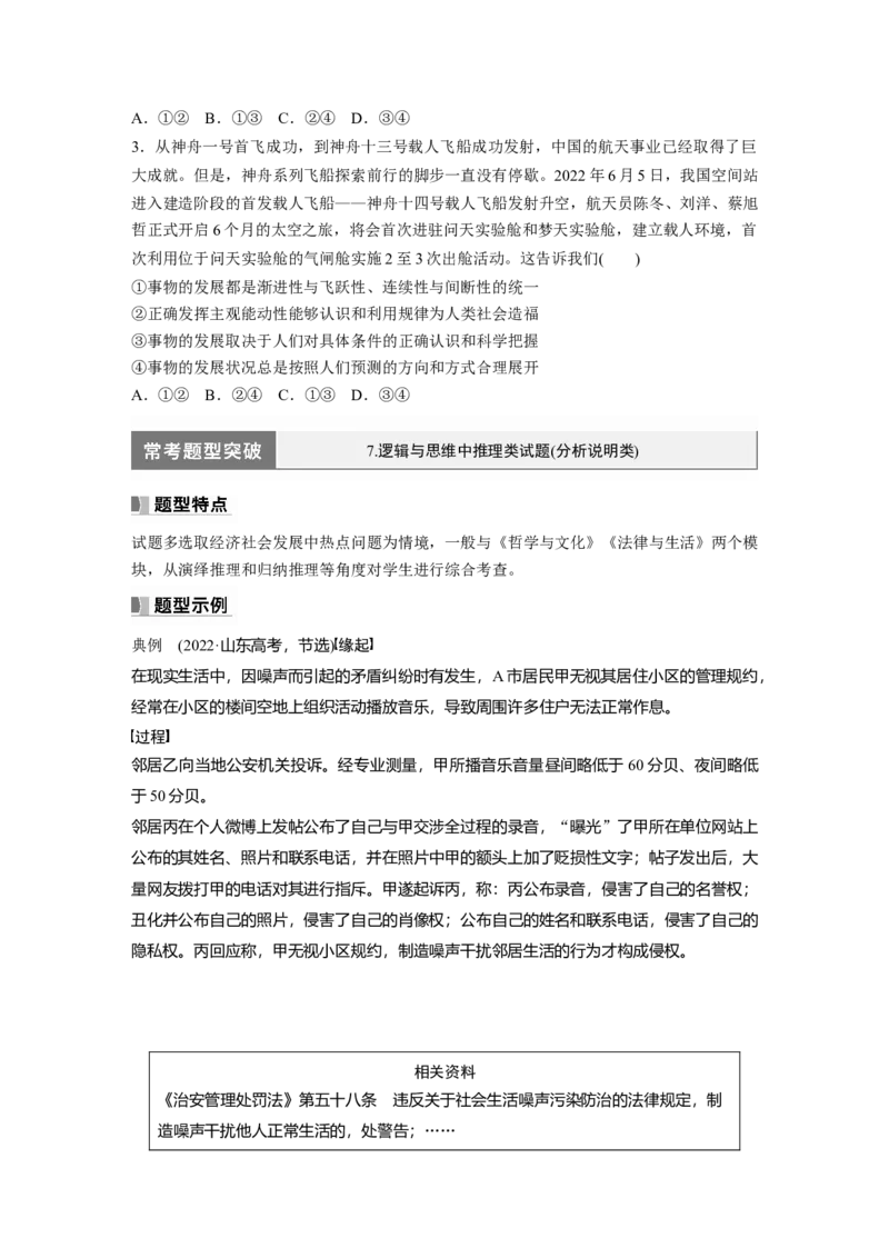 选择性必修3　阶段提升复习8　逻辑与思维_8.2025政治总复习_2024年新高考资料_1.2024一轮复习_2024年高考政治一轮复习讲义（部编版）_学生版在此文件夹_大一轮复习讲义