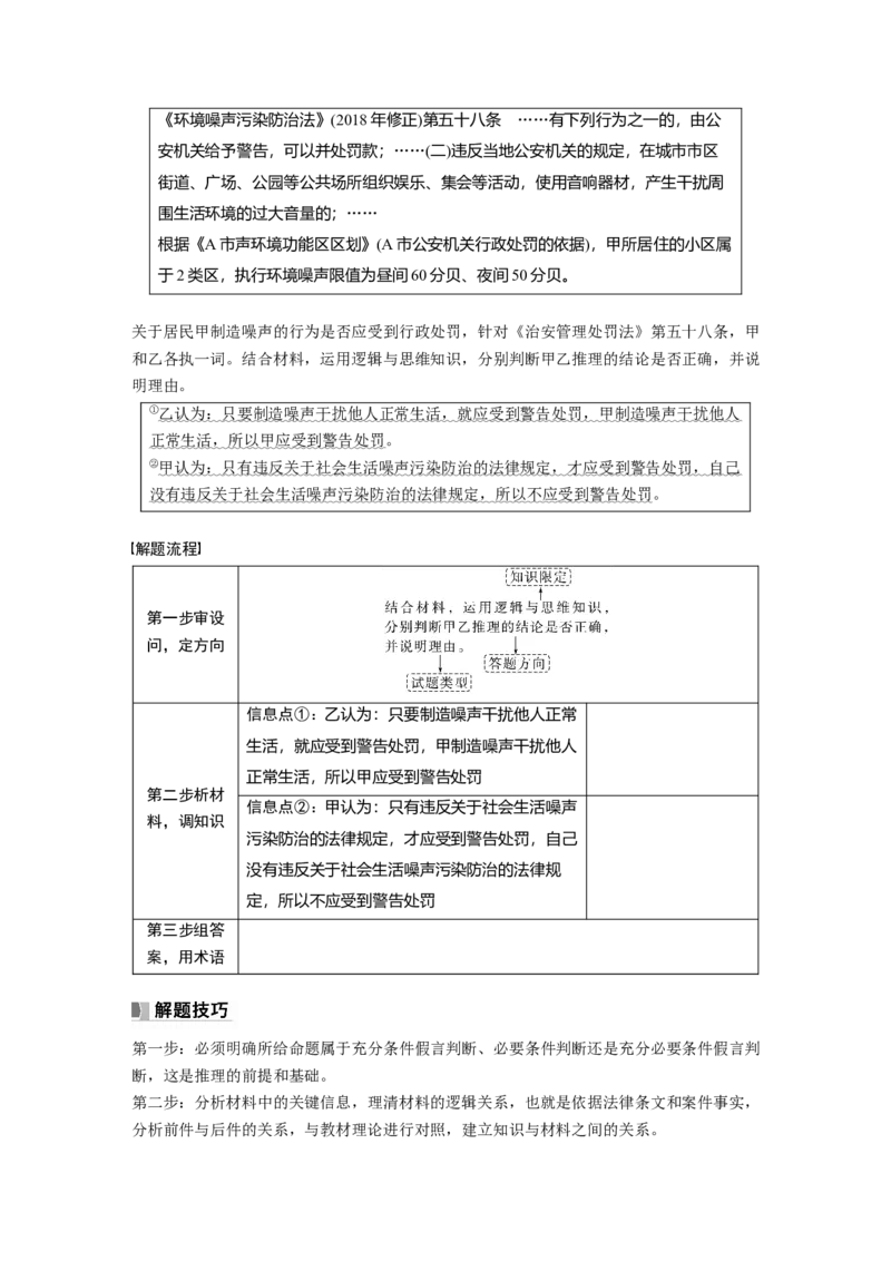 选择性必修3　阶段提升复习8　逻辑与思维_8.2025政治总复习_2024年新高考资料_1.2024一轮复习_2024年高考政治一轮复习讲义（部编版）_学生版在此文件夹_大一轮复习讲义