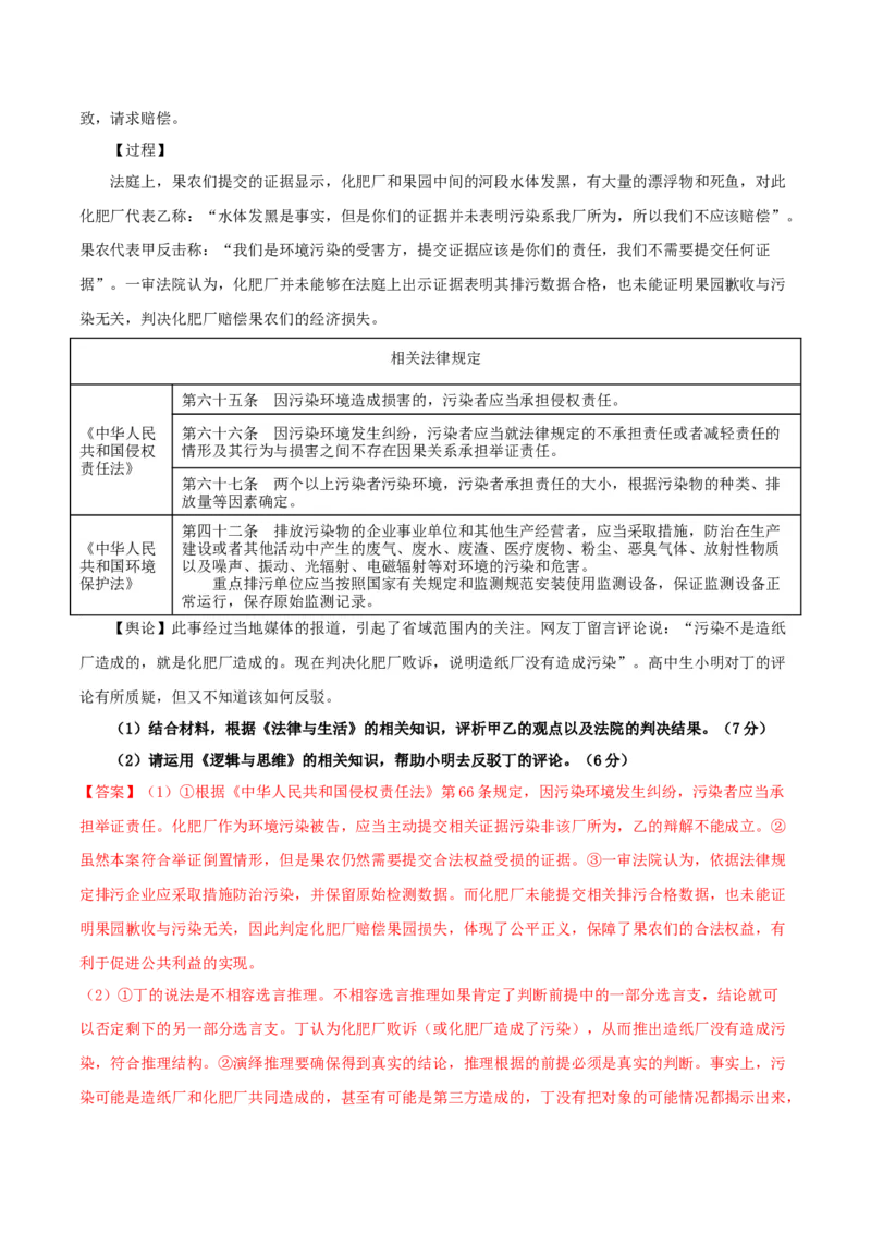 黄金卷02-赢在高考&middot;黄金8卷备战2024年高考政治模拟卷（湖南专用）（解析版）_8.2025政治总复习_2024年新高考资料_4.2024高考模拟预测试卷