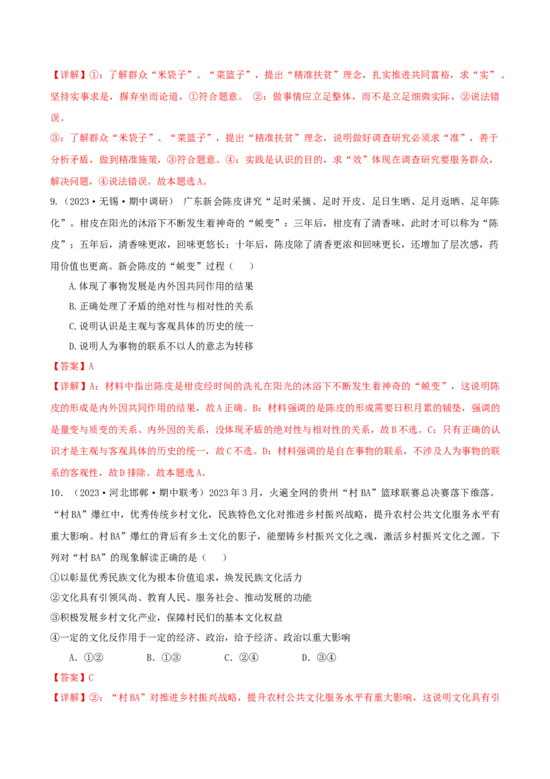 黄金卷02-赢在高考&middot;黄金8卷备战2024年高考政治模拟卷（湖南专用）（解析版）_8.2025政治总复习_2024年新高考资料_4.2024高考模拟预测试卷
