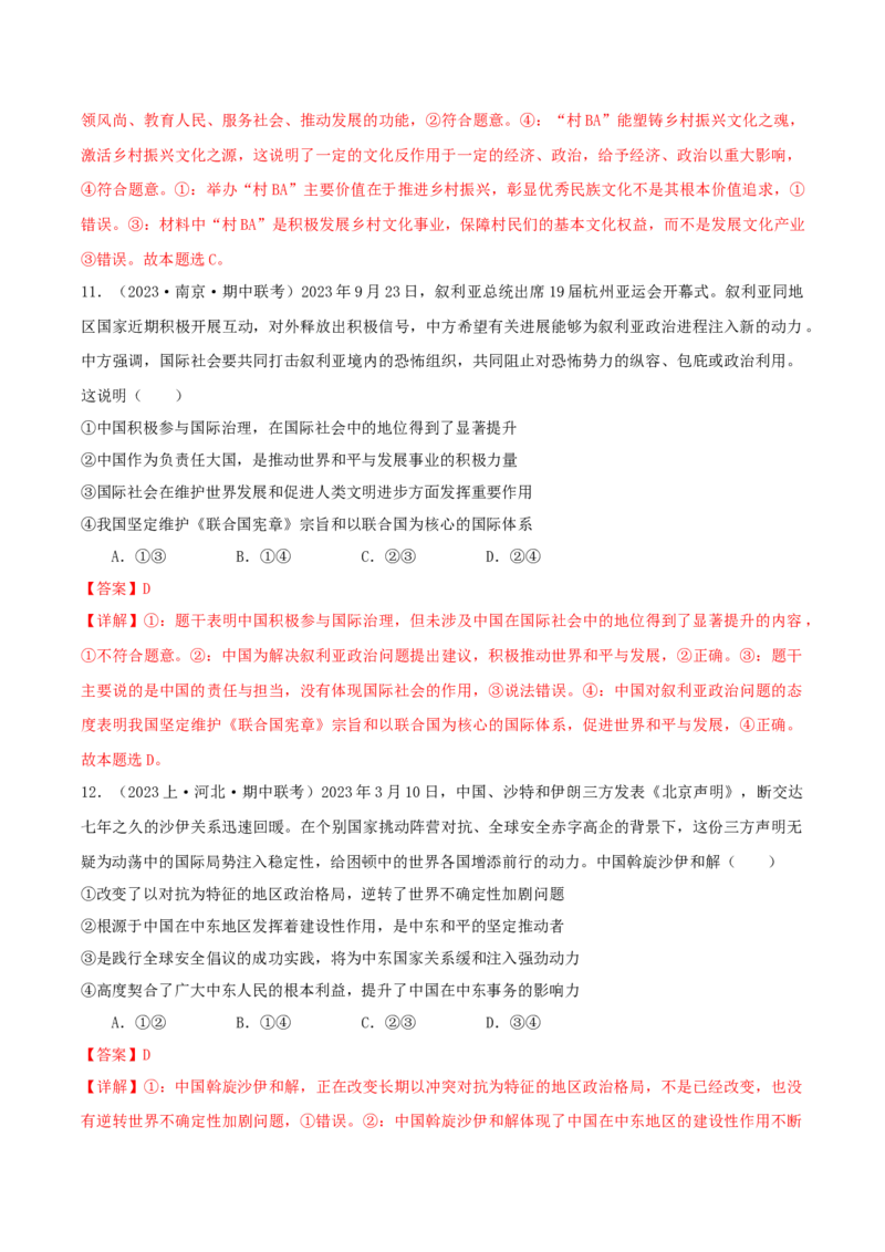 黄金卷02-赢在高考&middot;黄金8卷备战2024年高考政治模拟卷（湖南专用）（解析版）_8.2025政治总复习_2024年新高考资料_4.2024高考模拟预测试卷