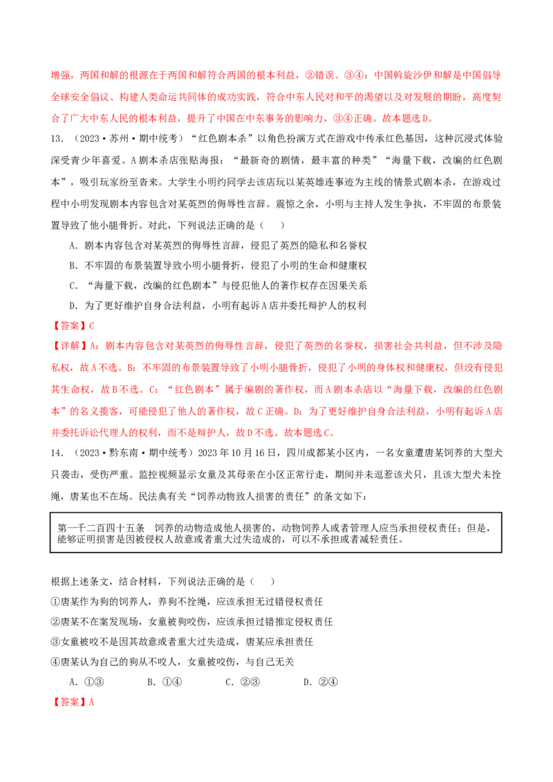 黄金卷02-赢在高考&middot;黄金8卷备战2024年高考政治模拟卷（湖南专用）（解析版）_8.2025政治总复习_2024年新高考资料_4.2024高考模拟预测试卷
