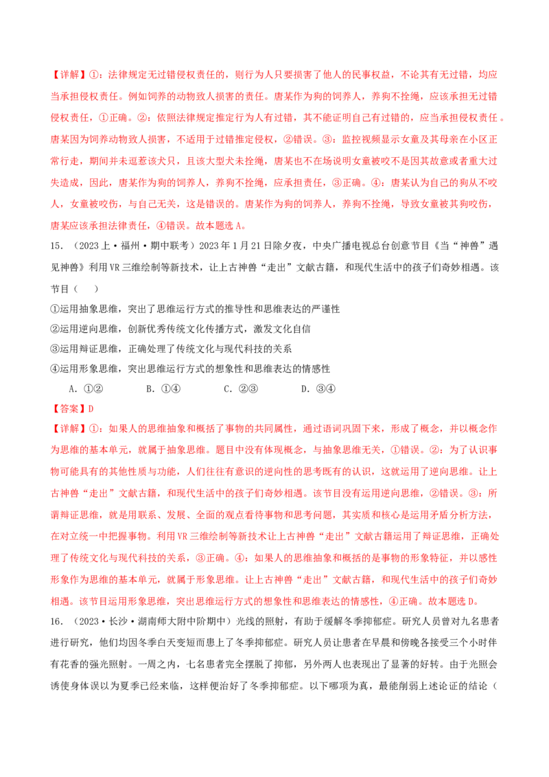 黄金卷02-赢在高考&middot;黄金8卷备战2024年高考政治模拟卷（湖南专用）（解析版）_8.2025政治总复习_2024年新高考资料_4.2024高考模拟预测试卷