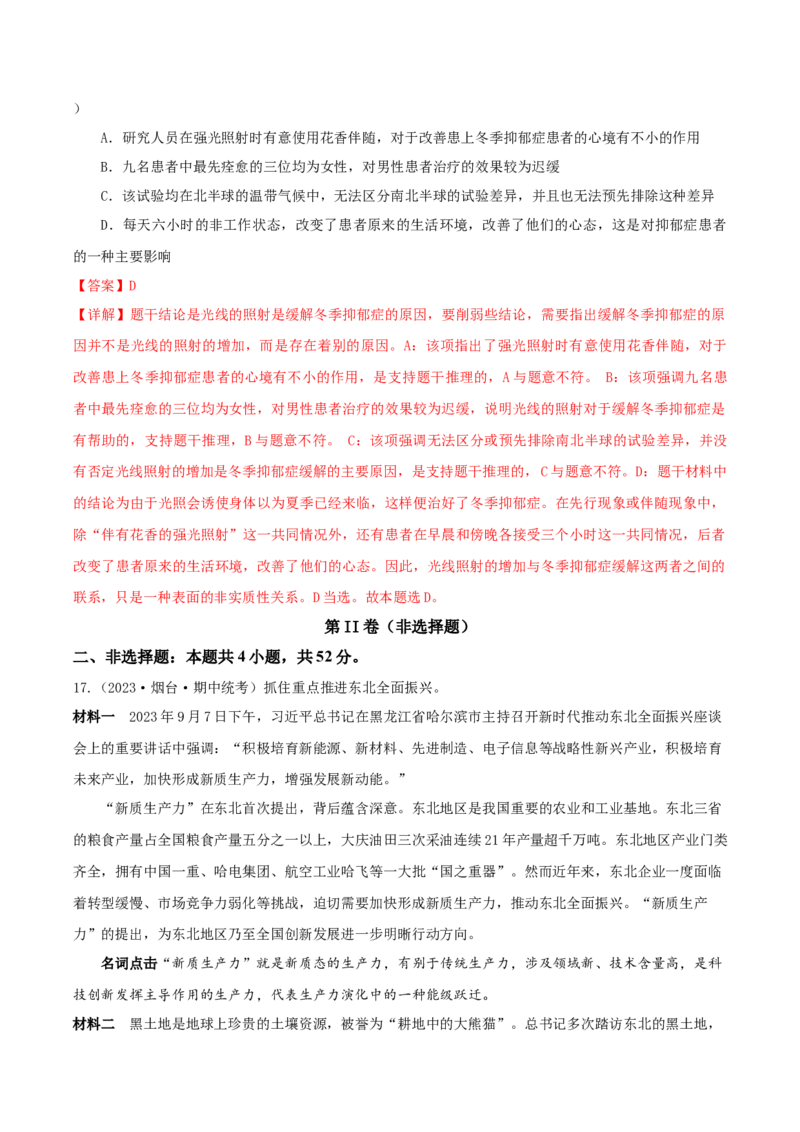 黄金卷02-赢在高考&middot;黄金8卷备战2024年高考政治模拟卷（湖南专用）（解析版）_8.2025政治总复习_2024年新高考资料_4.2024高考模拟预测试卷