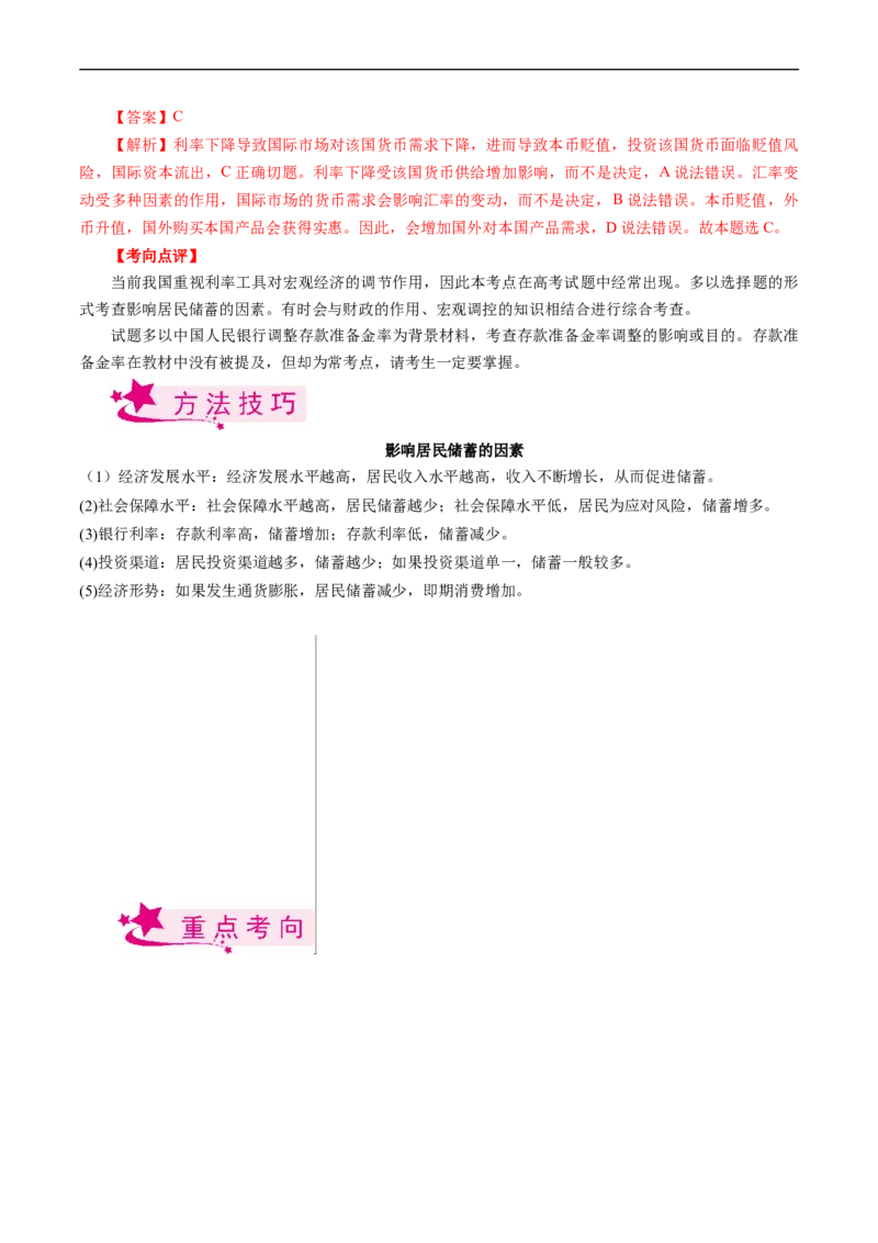 考点06投资与融资（考点帮）-备战2023年高考政治一轮复习考点帮（人教版）_8.2025政治总复习_赠品通用版（老高考）复习资料_一轮复习