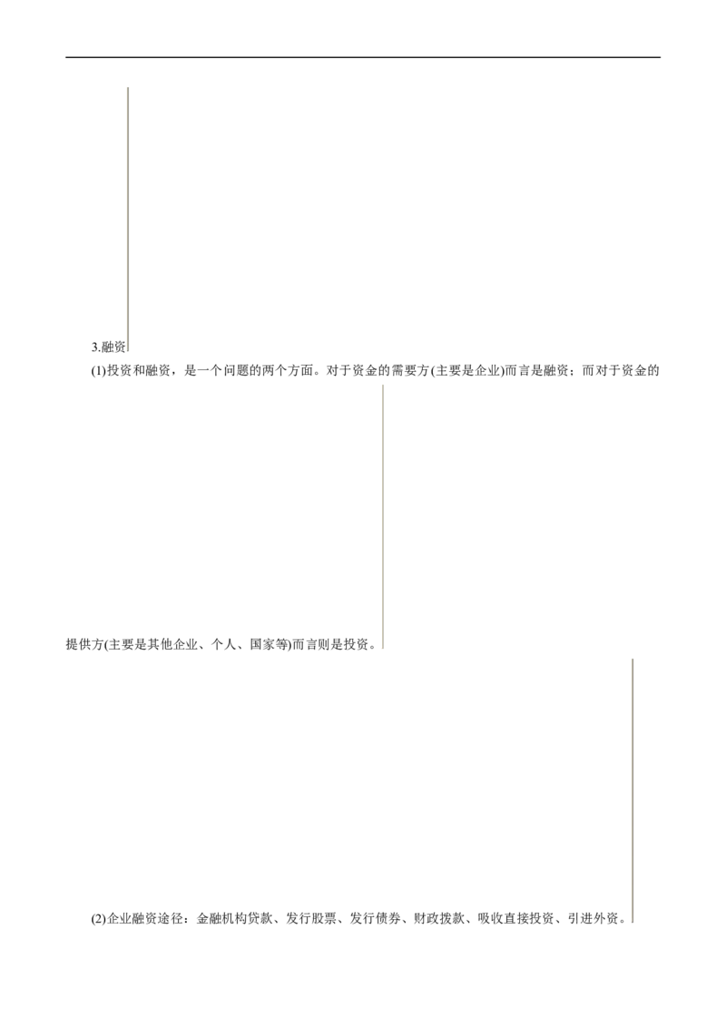 考点06投资与融资（考点帮）-备战2023年高考政治一轮复习考点帮（人教版）_8.2025政治总复习_赠品通用版（老高考）复习资料_一轮复习