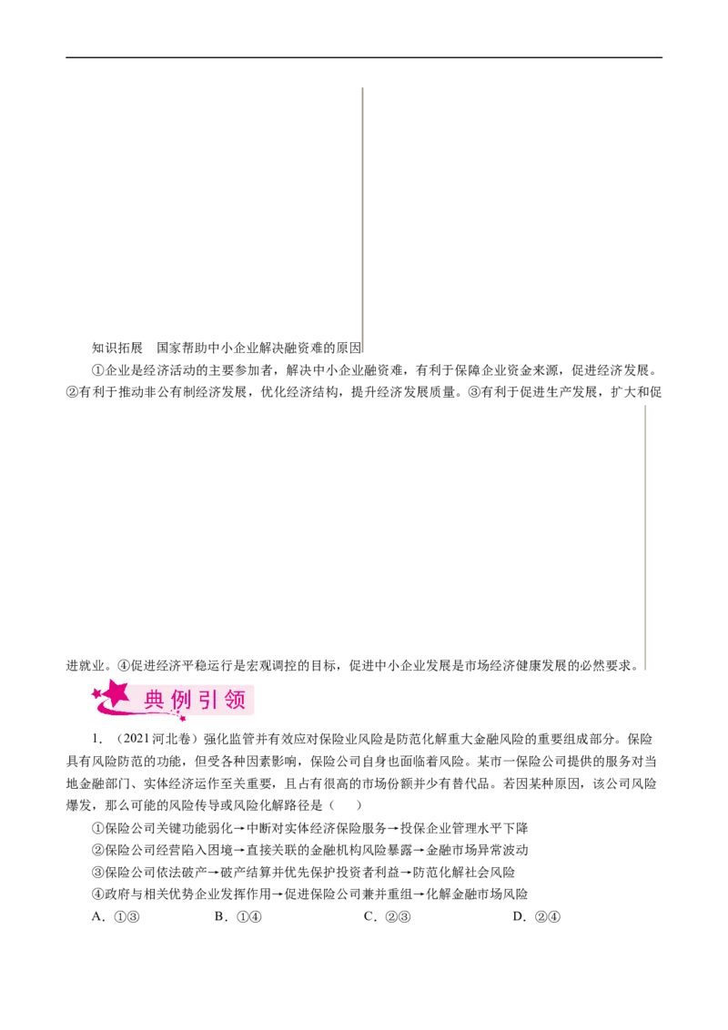 考点06投资与融资（考点帮）-备战2023年高考政治一轮复习考点帮（人教版）_8.2025政治总复习_赠品通用版（老高考）复习资料_一轮复习