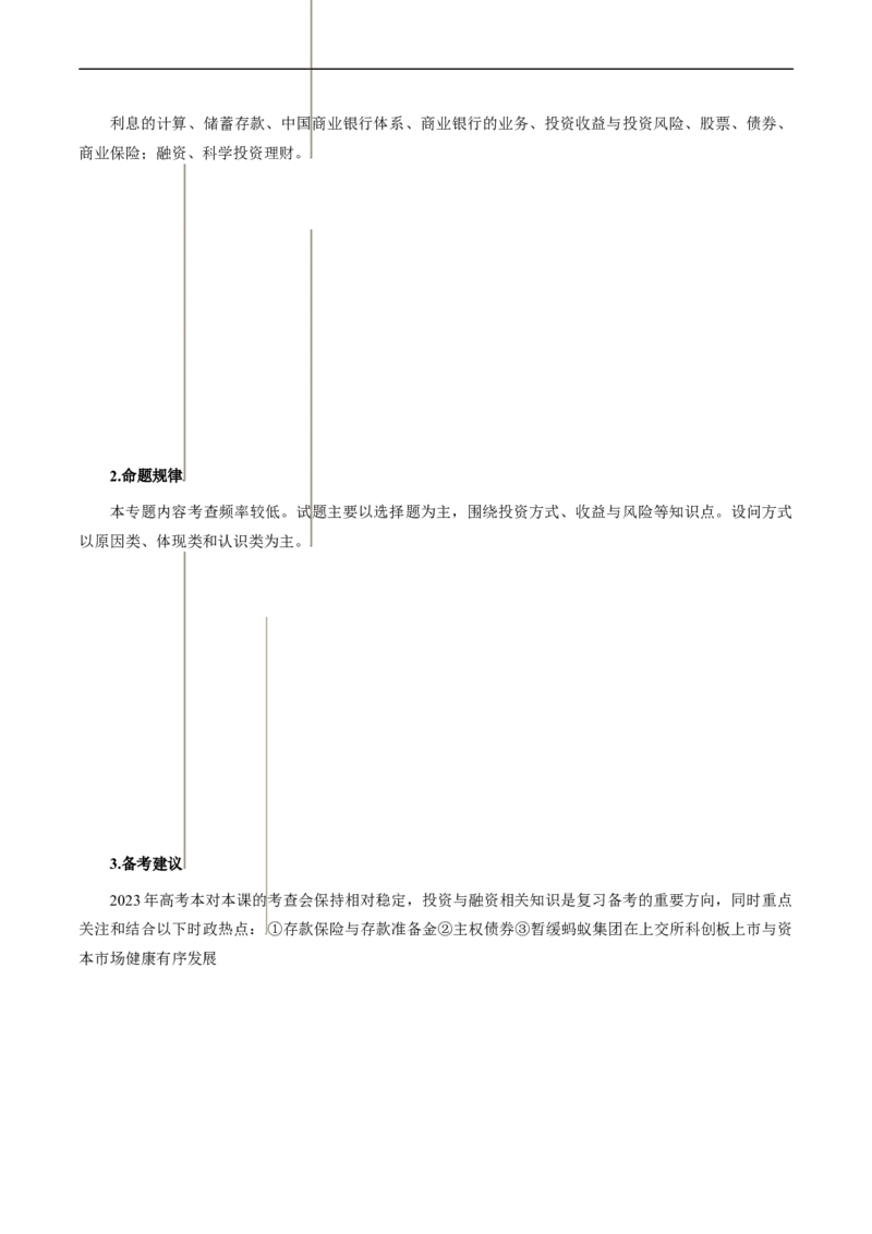 考点06投资与融资（考点帮）-备战2023年高考政治一轮复习考点帮（人教版）_8.2025政治总复习_赠品通用版（老高考）复习资料_一轮复习