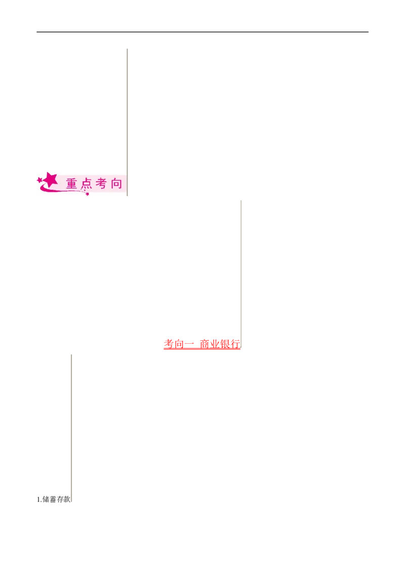 考点06投资与融资（考点帮）-备战2023年高考政治一轮复习考点帮（人教版）_8.2025政治总复习_赠品通用版（老高考）复习资料_一轮复习