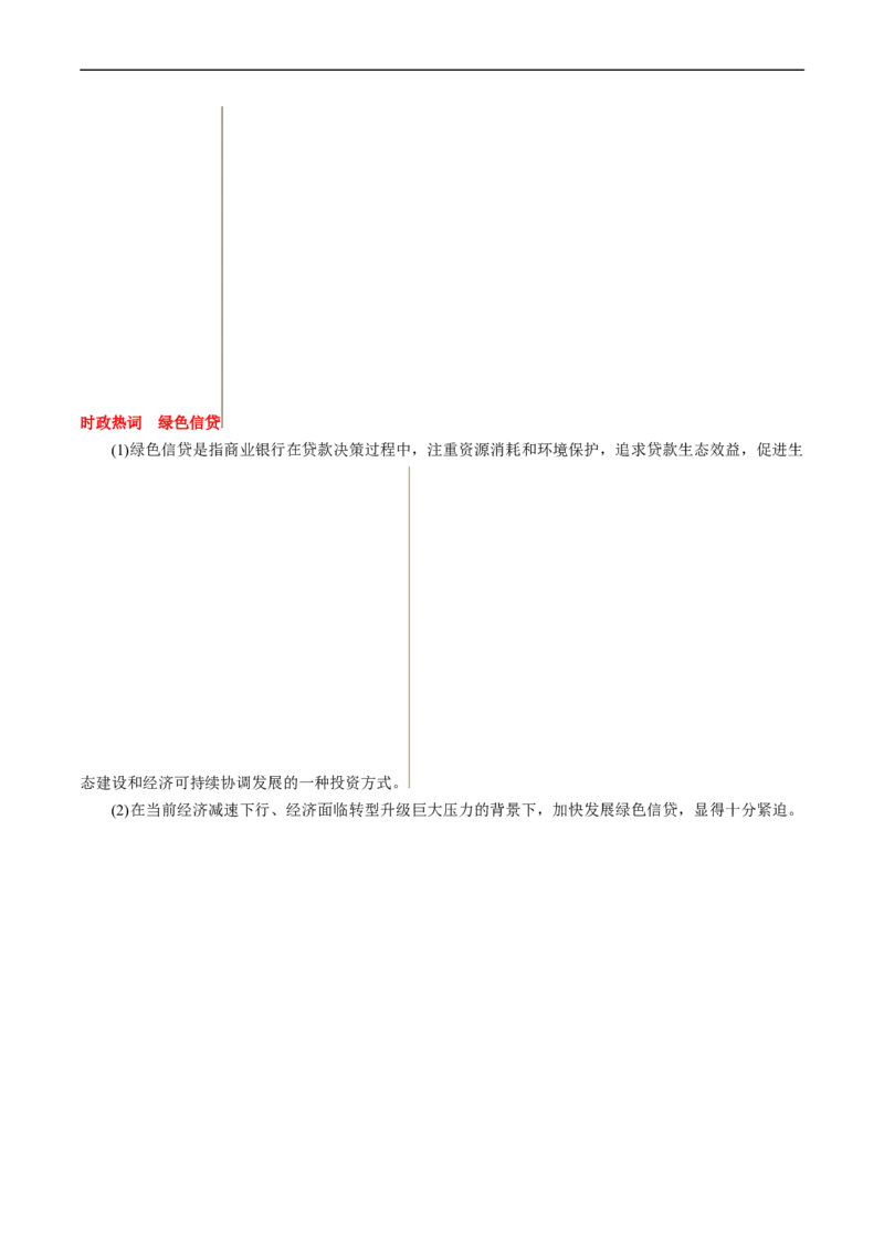考点06投资与融资（考点帮）-备战2023年高考政治一轮复习考点帮（人教版）_8.2025政治总复习_赠品通用版（老高考）复习资料_一轮复习