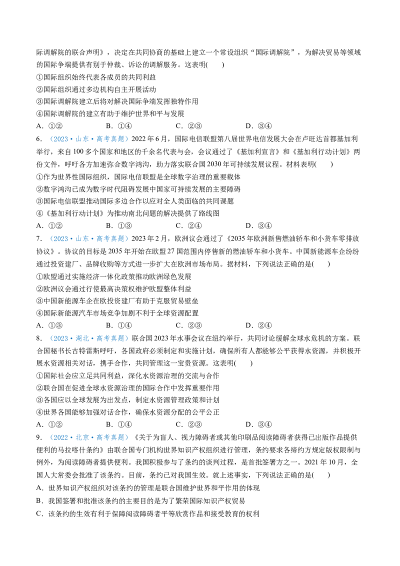 第08课主要的国际组织（讲义）（原卷版）_8.2025政治总复习_2025年新高考资料_一轮复习_2025年高考政治一轮复习讲练测（新教材新高考）（完结）_选必1（包含2024高考真题）