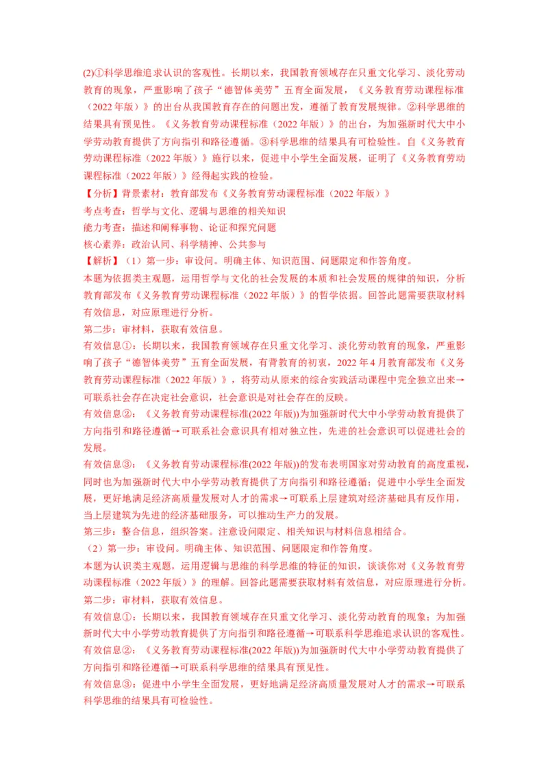 第03课领会科学思维（讲义）（解析版）_8.2025政治总复习_2024年新高考资料_1.2024一轮复习_2024年高考政治一轮复习讲练测（新教材新高考）_选择性必修3