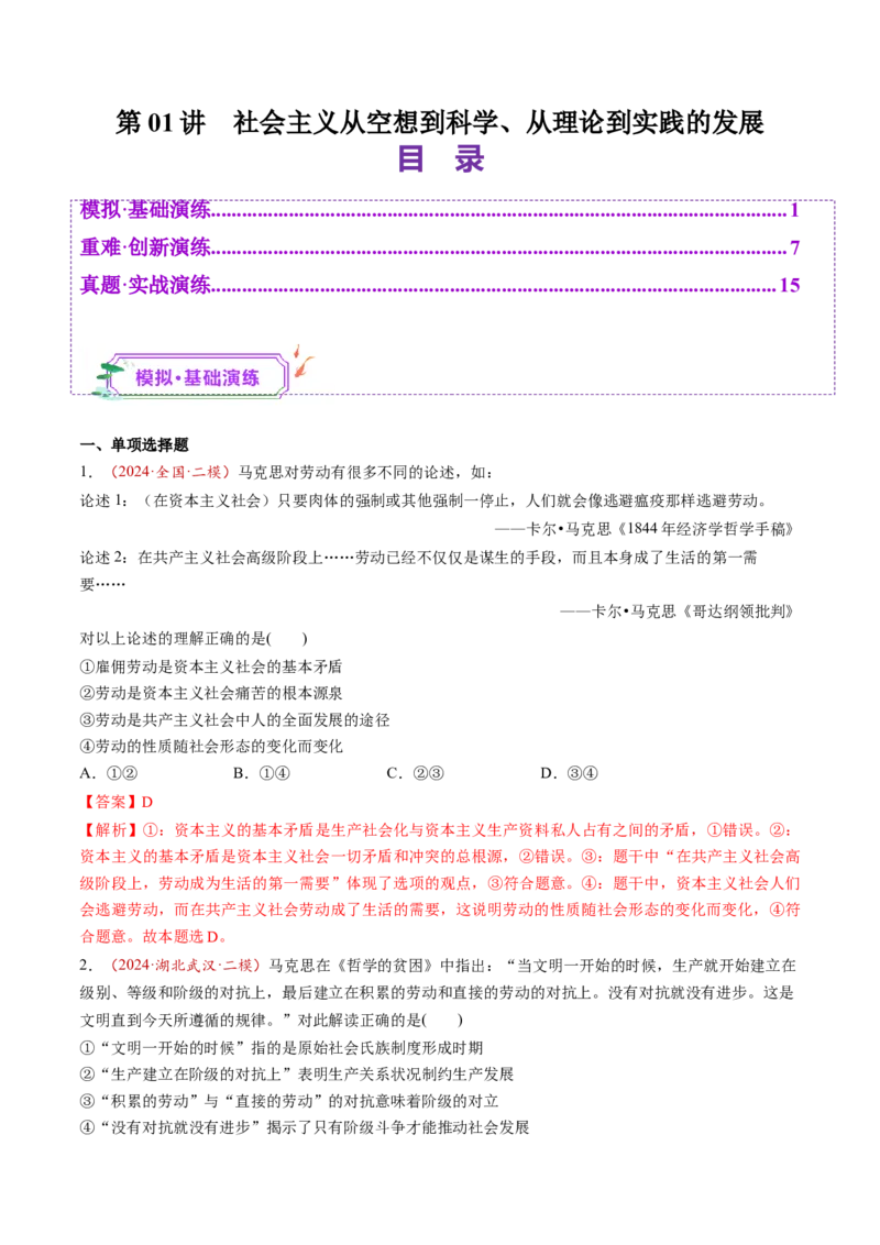第01讲社会主义从空想到科学、从理论到实践的发展（练习）（解析版）_8.2025政治总复习_2025年新高考资料_一轮复习_2025年高考政治一轮复习讲练测（新教材新高考）（完结）
