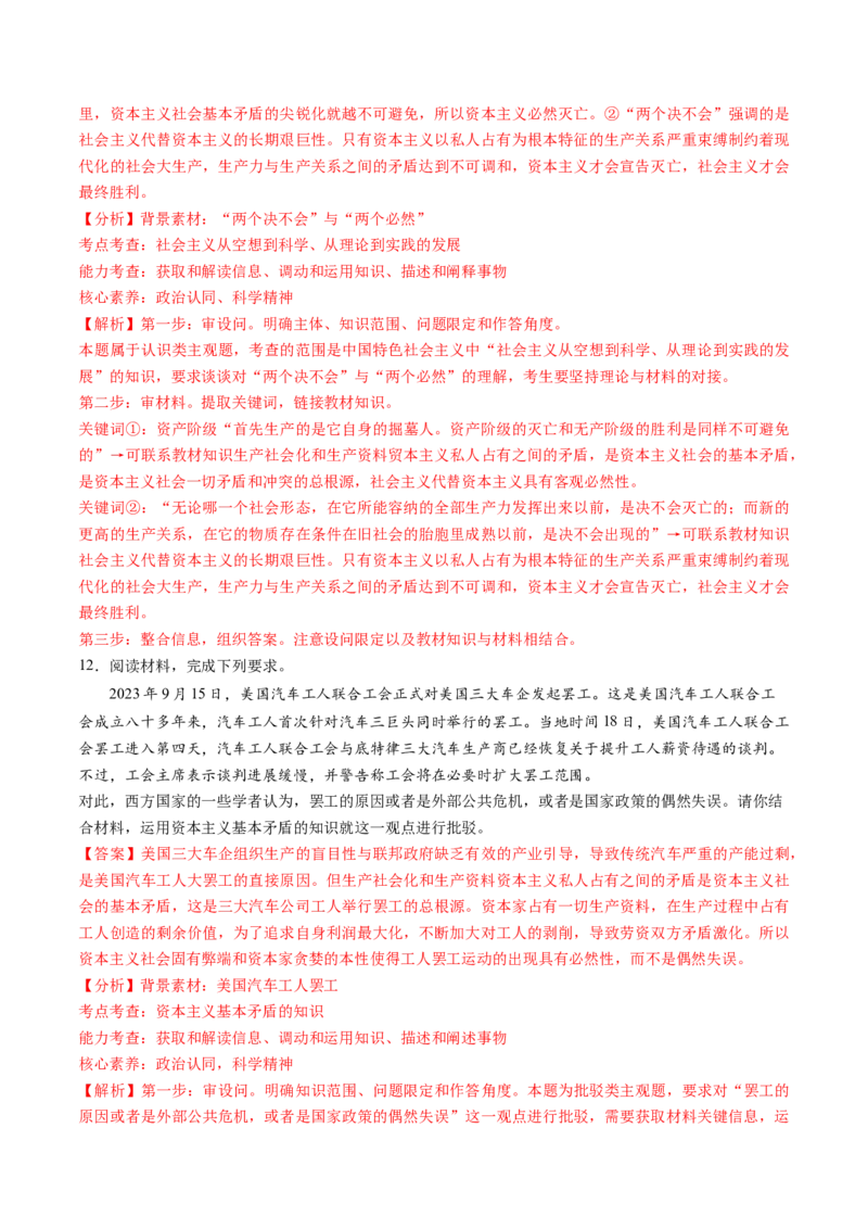 第01讲社会主义从空想到科学、从理论到实践的发展（练习）（解析版）_8.2025政治总复习_2025年新高考资料_一轮复习_2025年高考政治一轮复习讲练测（新教材新高考）（完结）