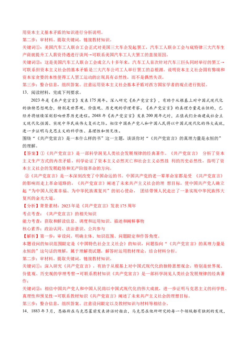 第01讲社会主义从空想到科学、从理论到实践的发展（练习）（解析版）_8.2025政治总复习_2025年新高考资料_一轮复习_2025年高考政治一轮复习讲练测（新教材新高考）（完结）