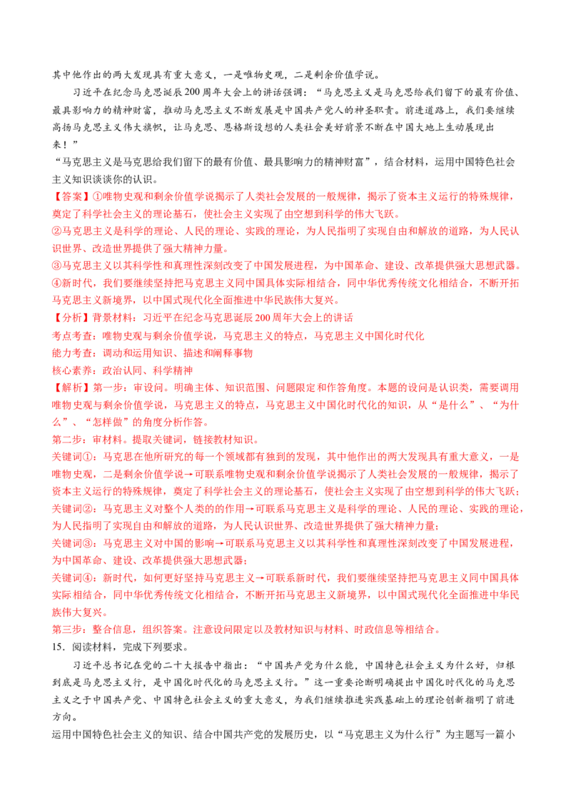 第01讲社会主义从空想到科学、从理论到实践的发展（练习）（解析版）_8.2025政治总复习_2025年新高考资料_一轮复习_2025年高考政治一轮复习讲练测（新教材新高考）（完结）