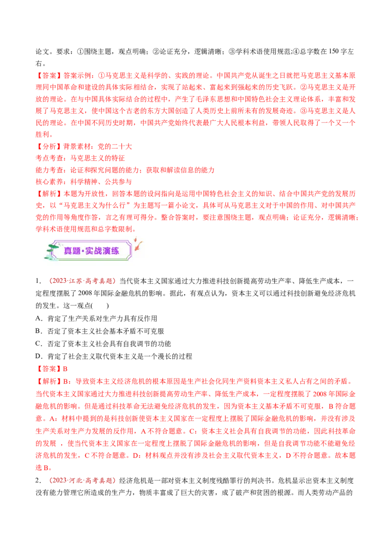 第01讲社会主义从空想到科学、从理论到实践的发展（练习）（解析版）_8.2025政治总复习_2025年新高考资料_一轮复习_2025年高考政治一轮复习讲练测（新教材新高考）（完结）