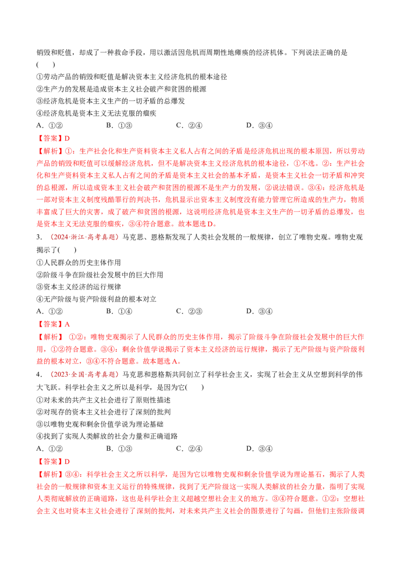 第01讲社会主义从空想到科学、从理论到实践的发展（练习）（解析版）_8.2025政治总复习_2025年新高考资料_一轮复习_2025年高考政治一轮复习讲练测（新教材新高考）（完结）