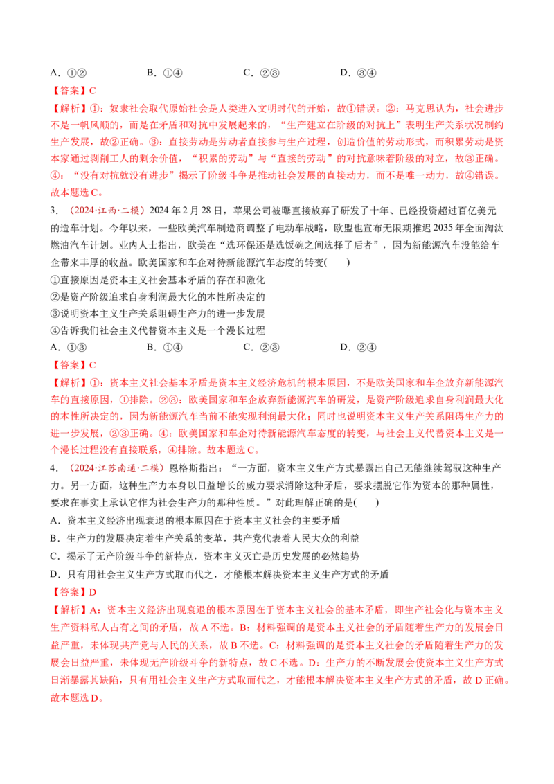 第01讲社会主义从空想到科学、从理论到实践的发展（练习）（解析版）_8.2025政治总复习_2025年新高考资料_一轮复习_2025年高考政治一轮复习讲练测（新教材新高考）（完结）