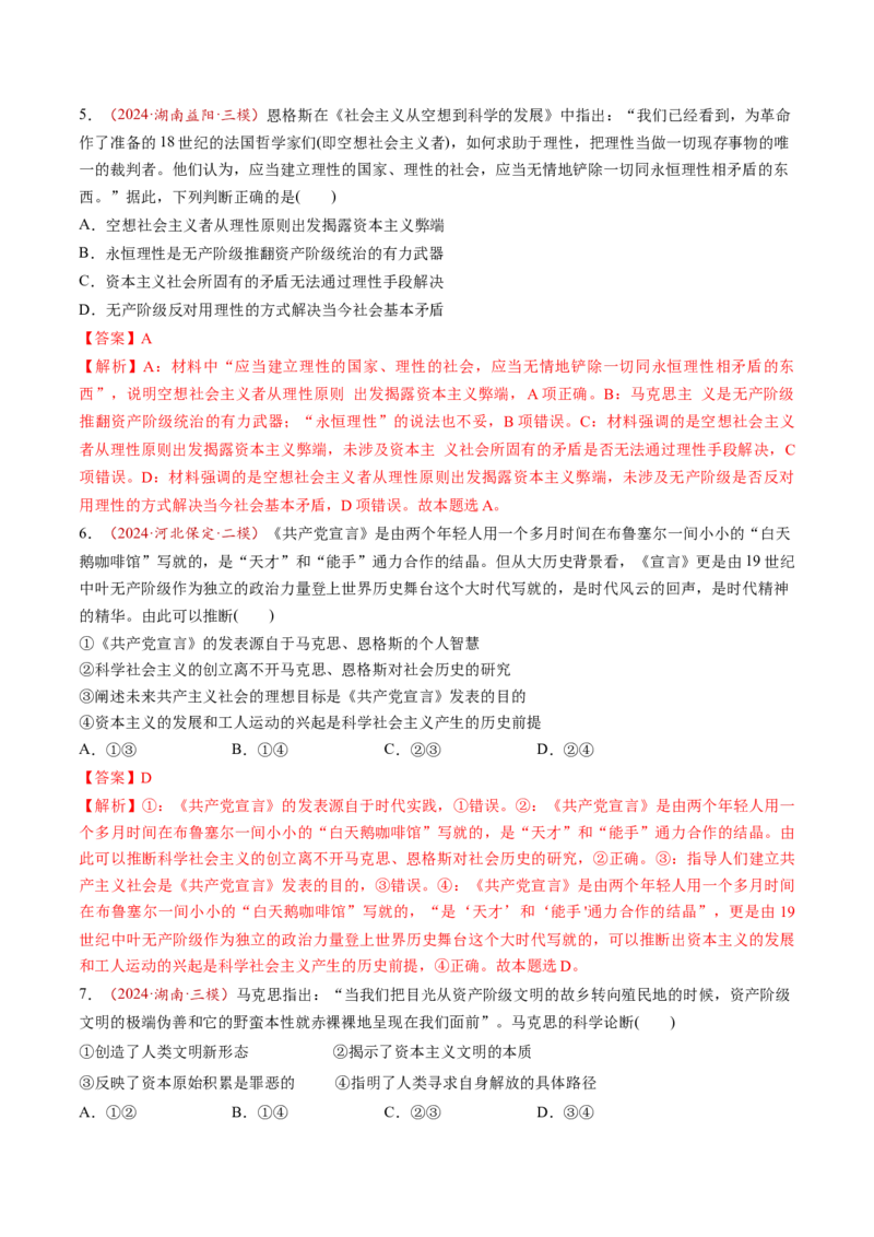 第01讲社会主义从空想到科学、从理论到实践的发展（练习）（解析版）_8.2025政治总复习_2025年新高考资料_一轮复习_2025年高考政治一轮复习讲练测（新教材新高考）（完结）