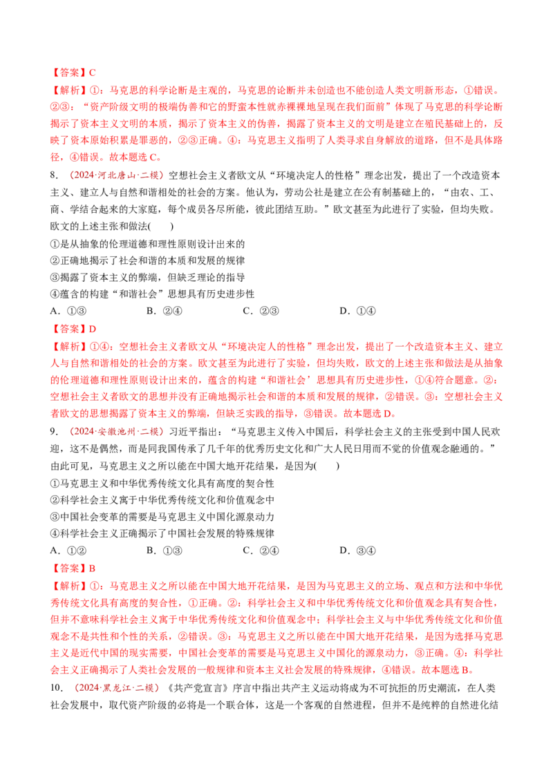 第01讲社会主义从空想到科学、从理论到实践的发展（练习）（解析版）_8.2025政治总复习_2025年新高考资料_一轮复习_2025年高考政治一轮复习讲练测（新教材新高考）（完结）