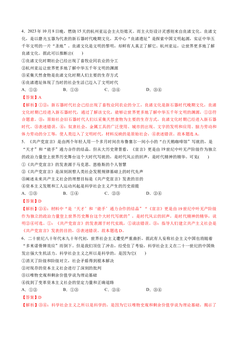 第01讲社会主义从空想到科学、从理论到实践的发展（练习）（解析版）_8.2025政治总复习_2025年新高考资料_一轮复习_2025年高考政治一轮复习讲练测（新教材新高考）（完结）