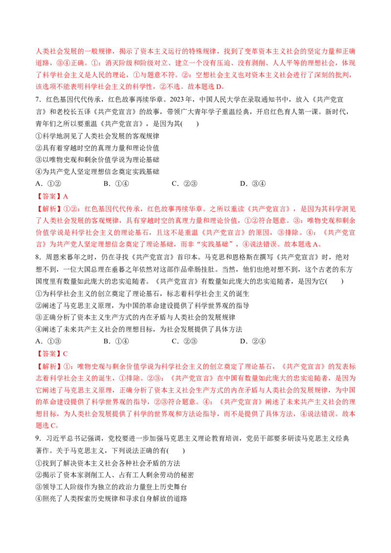 第01讲社会主义从空想到科学、从理论到实践的发展（练习）（解析版）_8.2025政治总复习_2025年新高考资料_一轮复习_2025年高考政治一轮复习讲练测（新教材新高考）（完结）