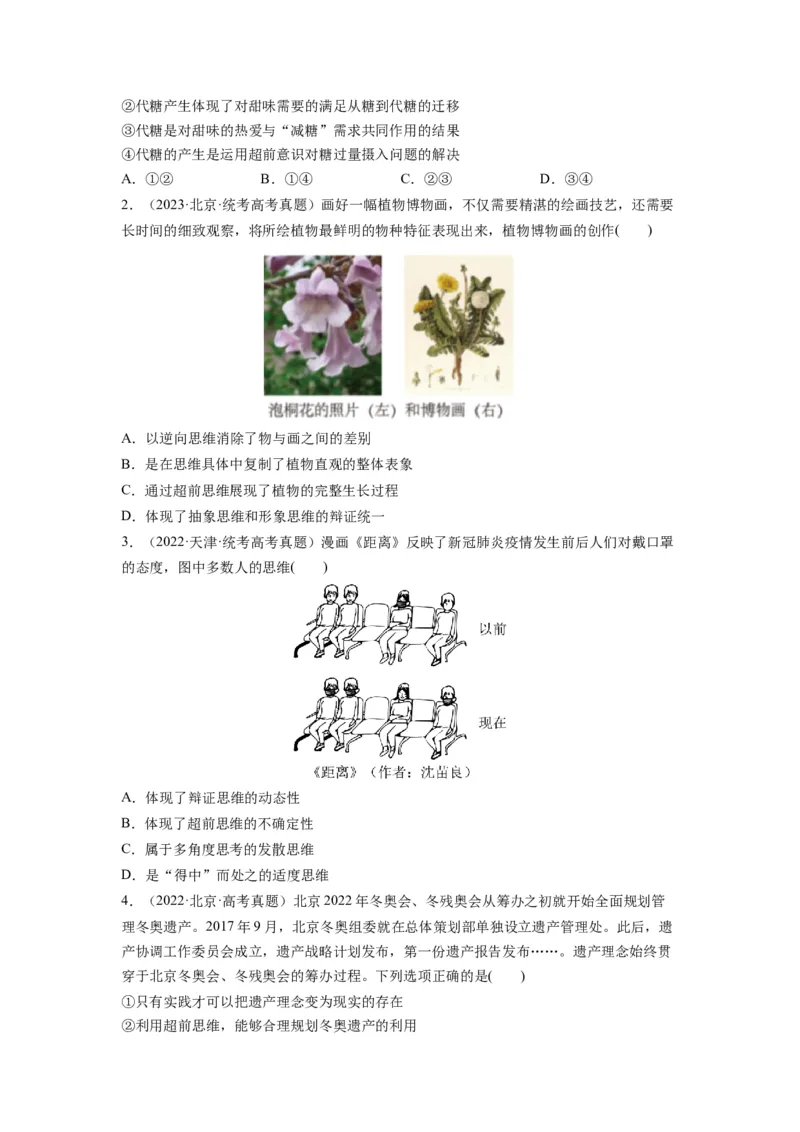 第13课创新思维要力求超前（讲义）（原卷版）_8.2025政治总复习_2024年新高考资料_1.2024一轮复习_2024年高考政治一轮复习讲练测（新教材新高考）_选择性必修3