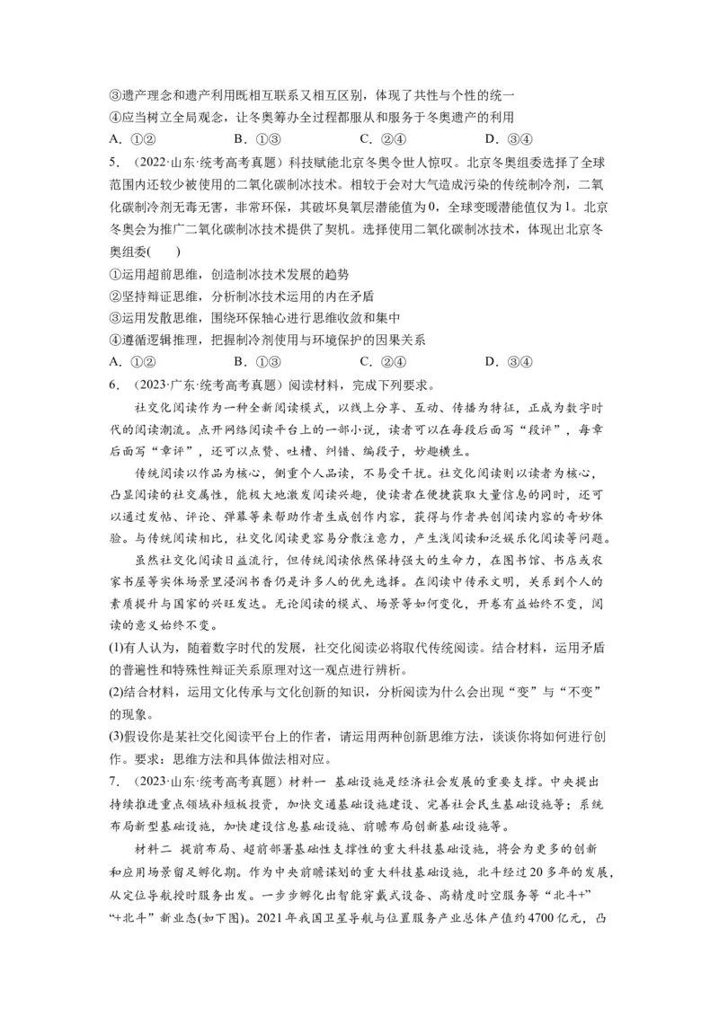 第13课创新思维要力求超前（讲义）（原卷版）_8.2025政治总复习_2024年新高考资料_1.2024一轮复习_2024年高考政治一轮复习讲练测（新教材新高考）_选择性必修3