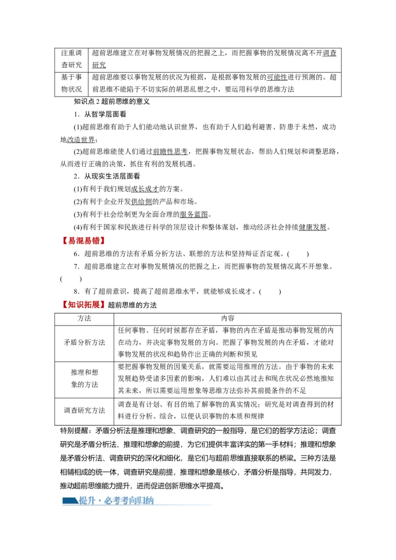 第13课创新思维要力求超前（讲义）（原卷版）_8.2025政治总复习_2024年新高考资料_1.2024一轮复习_2024年高考政治一轮复习讲练测（新教材新高考）_选择性必修3