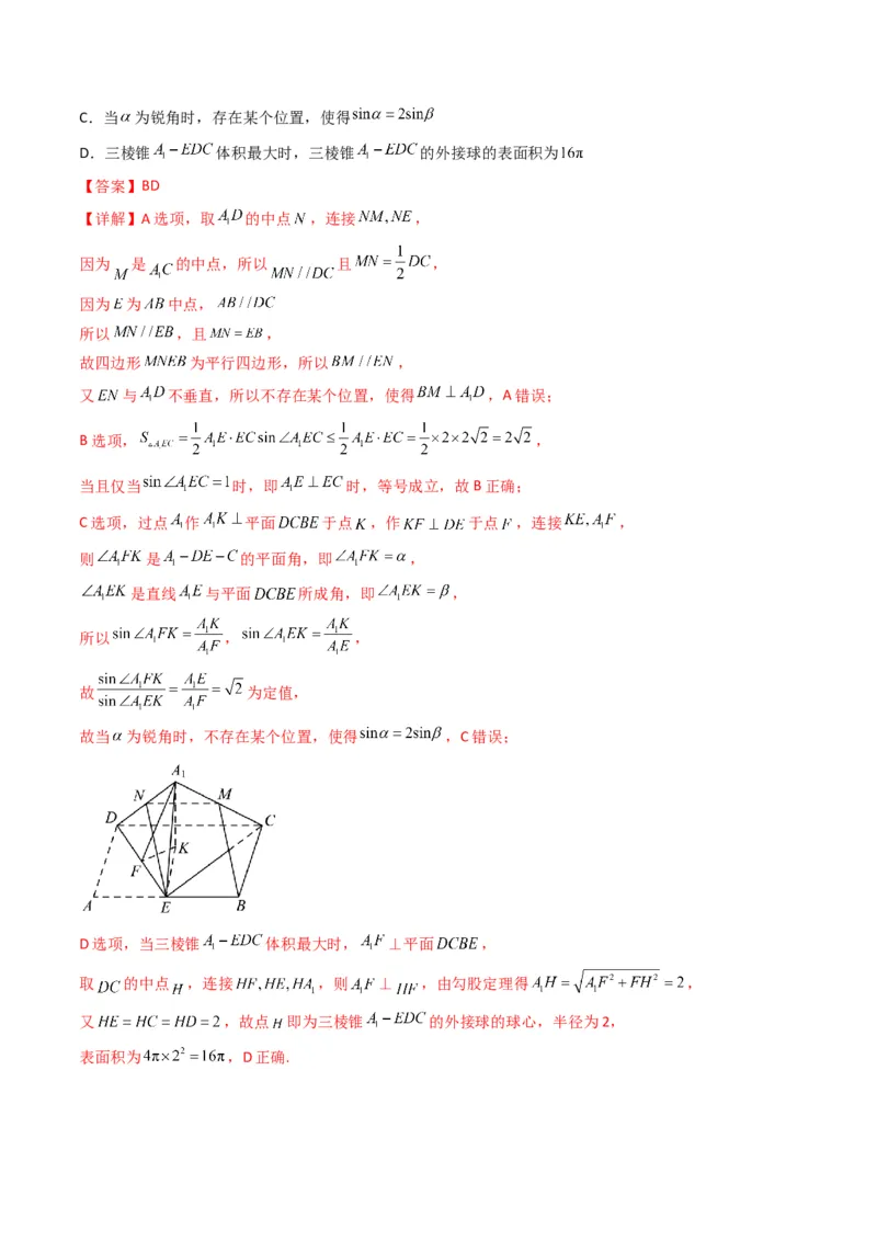 专题14空间几何体的折叠及多面体的问题（解析版）_2.2025数学总复习_2024年新高考资料_2.2024二轮复习_2024年高三数学二轮优化提优专题训练