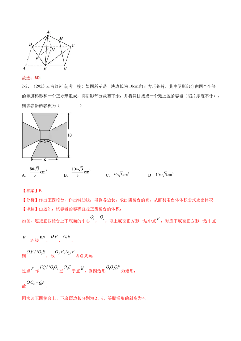 专题14空间几何体的折叠及多面体的问题（解析版）_2.2025数学总复习_2024年新高考资料_2.2024二轮复习_2024年高三数学二轮优化提优专题训练