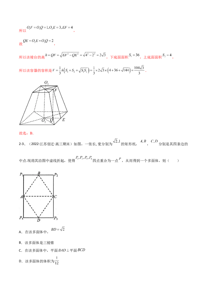 专题14空间几何体的折叠及多面体的问题（解析版）_2.2025数学总复习_2024年新高考资料_2.2024二轮复习_2024年高三数学二轮优化提优专题训练