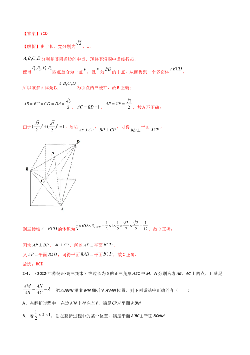 专题14空间几何体的折叠及多面体的问题（解析版）_2.2025数学总复习_2024年新高考资料_2.2024二轮复习_2024年高三数学二轮优化提优专题训练