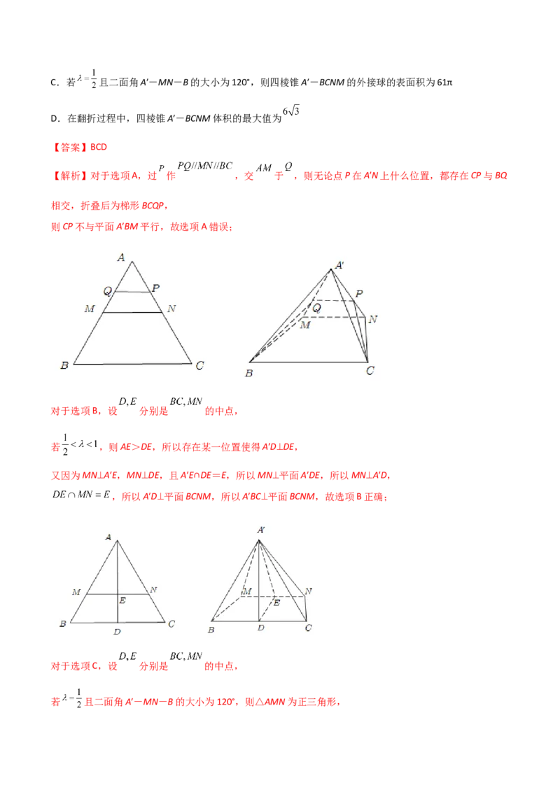 专题14空间几何体的折叠及多面体的问题（解析版）_2.2025数学总复习_2024年新高考资料_2.2024二轮复习_2024年高三数学二轮优化提优专题训练