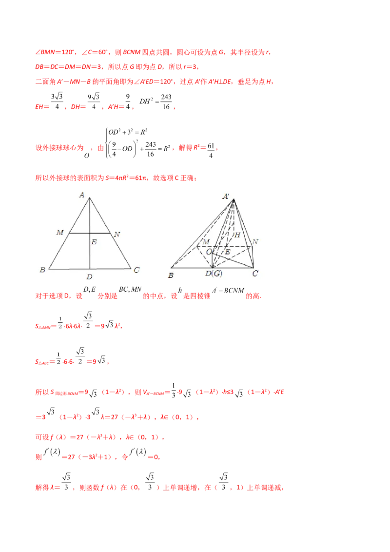 专题14空间几何体的折叠及多面体的问题（解析版）_2.2025数学总复习_2024年新高考资料_2.2024二轮复习_2024年高三数学二轮优化提优专题训练