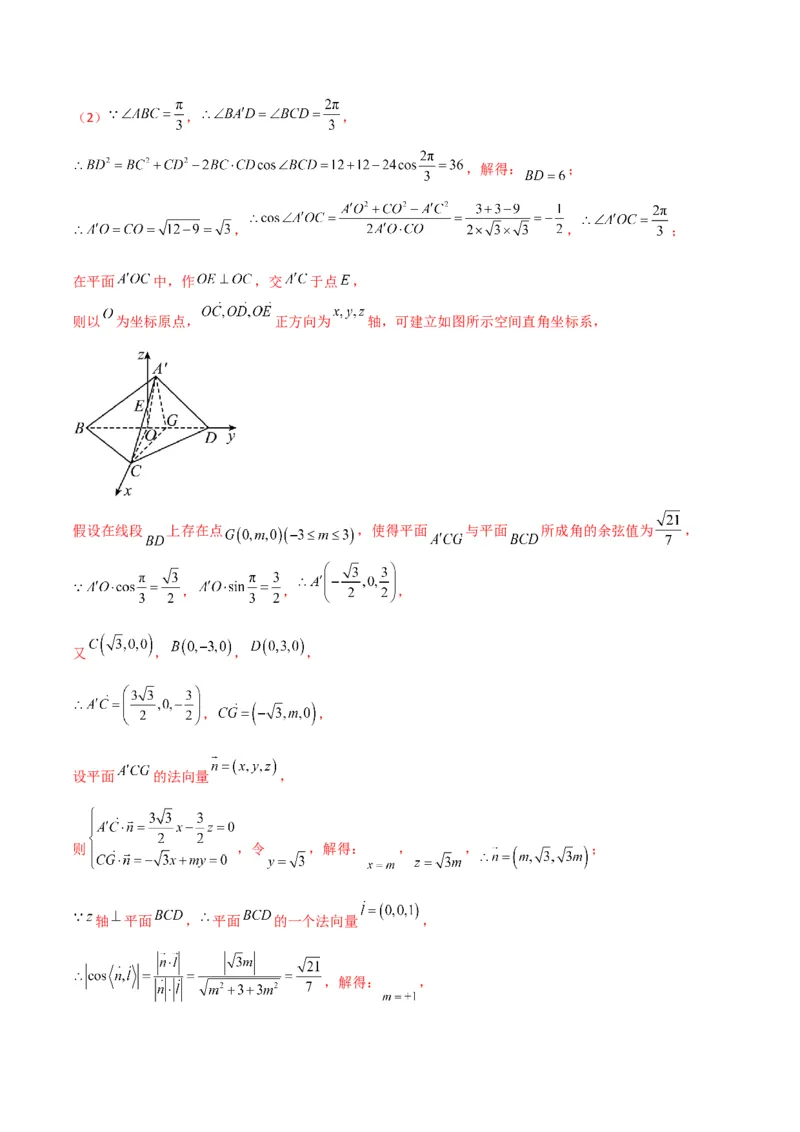 专题14空间几何体的折叠及多面体的问题（解析版）_2.2025数学总复习_2024年新高考资料_2.2024二轮复习_2024年高三数学二轮优化提优专题训练