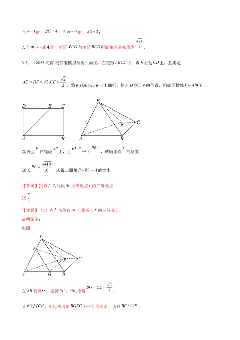 专题14空间几何体的折叠及多面体的问题（解析版）_2.2025数学总复习_2024年新高考资料_2.2024二轮复习_2024年高三数学二轮优化提优专题训练