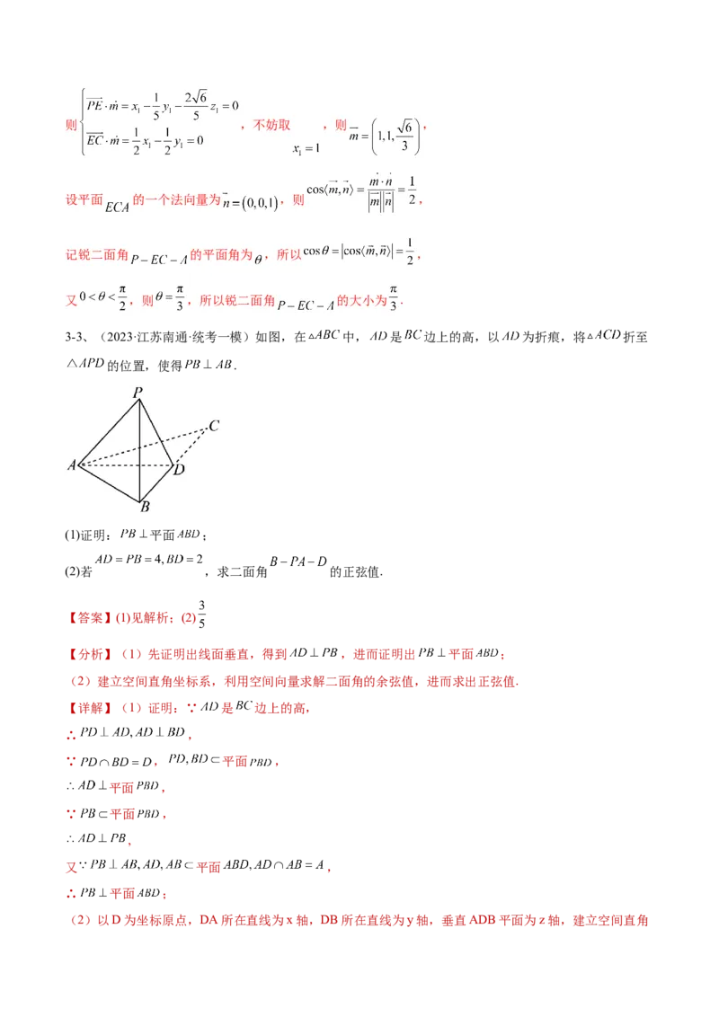 专题14空间几何体的折叠及多面体的问题（解析版）_2.2025数学总复习_2024年新高考资料_2.2024二轮复习_2024年高三数学二轮优化提优专题训练
