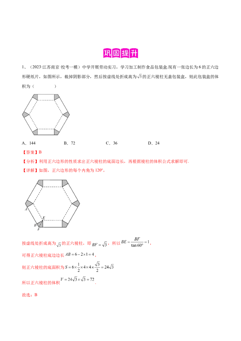 专题14空间几何体的折叠及多面体的问题（解析版）_2.2025数学总复习_2024年新高考资料_2.2024二轮复习_2024年高三数学二轮优化提优专题训练