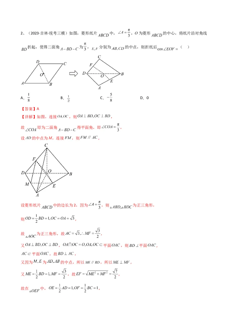 专题14空间几何体的折叠及多面体的问题（解析版）_2.2025数学总复习_2024年新高考资料_2.2024二轮复习_2024年高三数学二轮优化提优专题训练