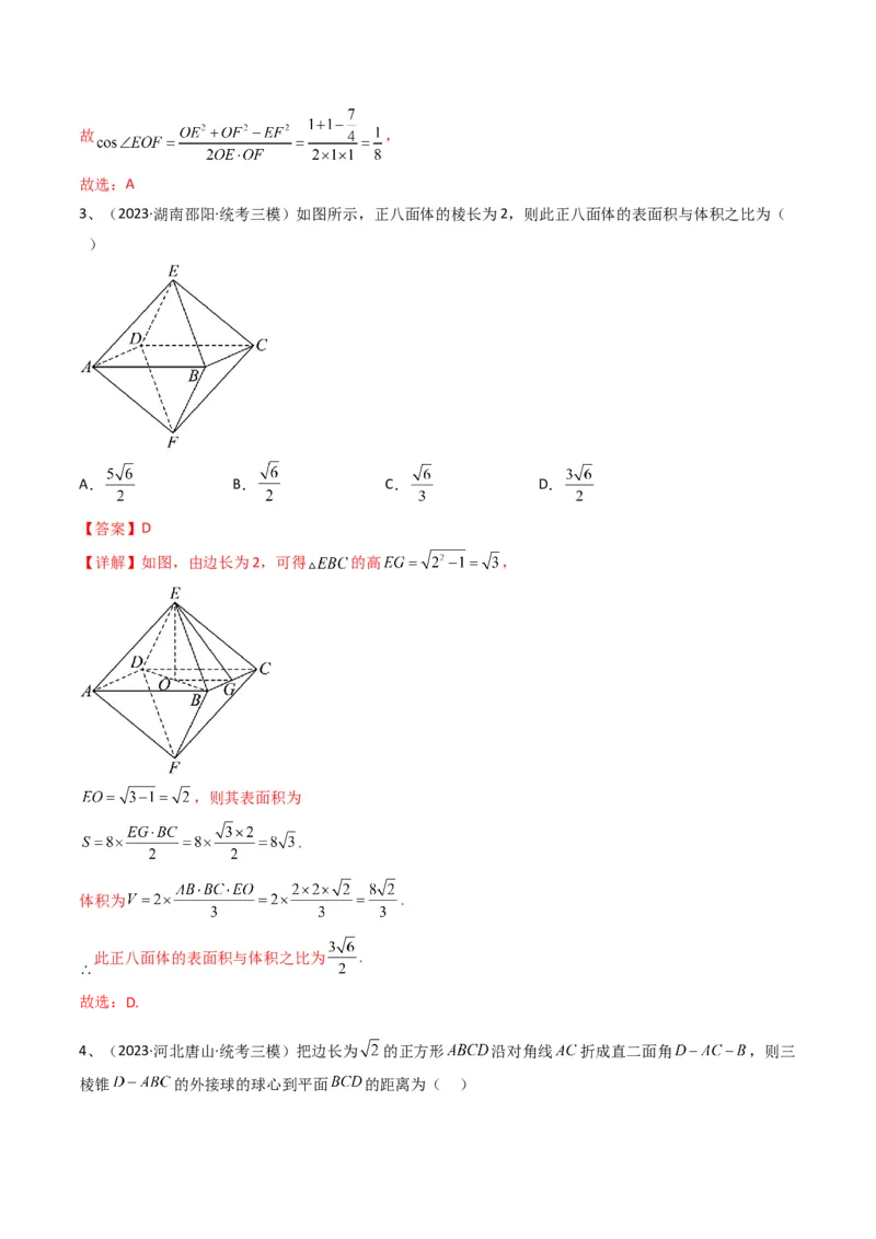专题14空间几何体的折叠及多面体的问题（解析版）_2.2025数学总复习_2024年新高考资料_2.2024二轮复习_2024年高三数学二轮优化提优专题训练