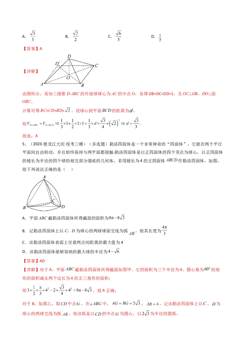 专题14空间几何体的折叠及多面体的问题（解析版）_2.2025数学总复习_2024年新高考资料_2.2024二轮复习_2024年高三数学二轮优化提优专题训练