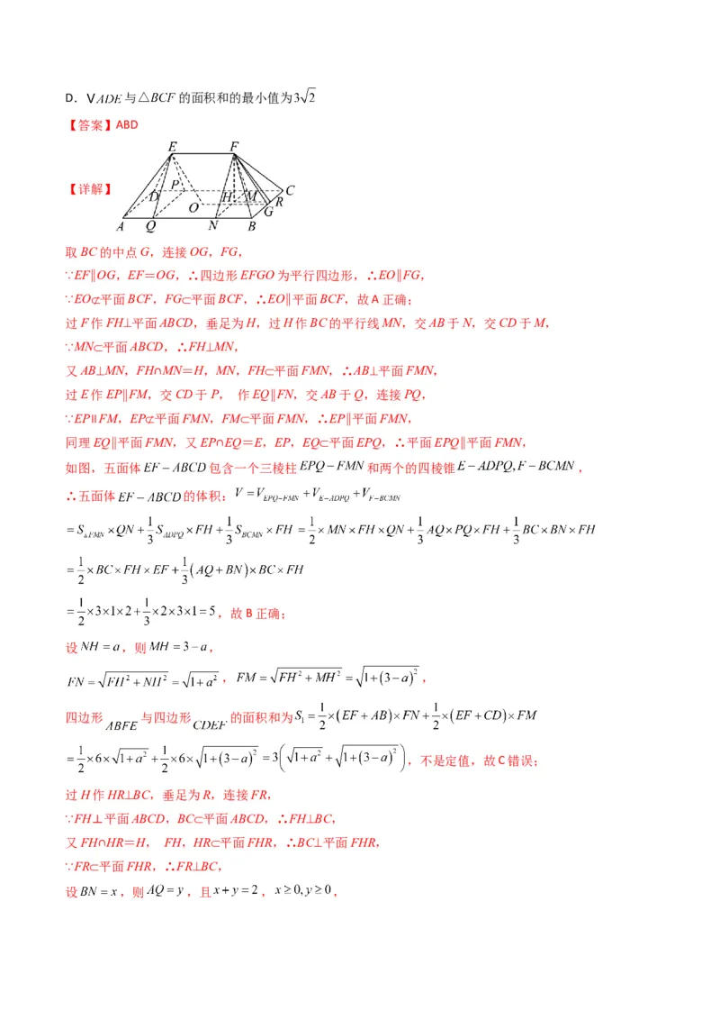 专题14空间几何体的折叠及多面体的问题（解析版）_2.2025数学总复习_2024年新高考资料_2.2024二轮复习_2024年高三数学二轮优化提优专题训练