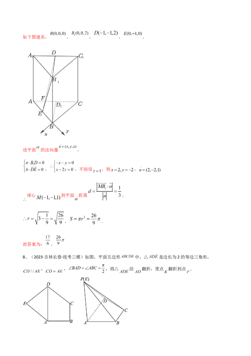 专题14空间几何体的折叠及多面体的问题（解析版）_2.2025数学总复习_2024年新高考资料_2.2024二轮复习_2024年高三数学二轮优化提优专题训练