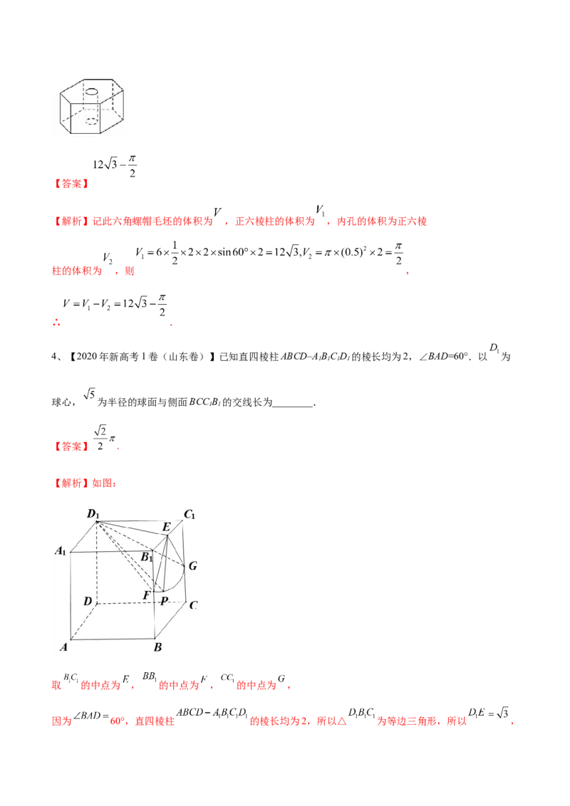 专题14空间几何体的折叠及多面体的问题（解析版）_2.2025数学总复习_2024年新高考资料_2.2024二轮复习_2024年高三数学二轮优化提优专题训练